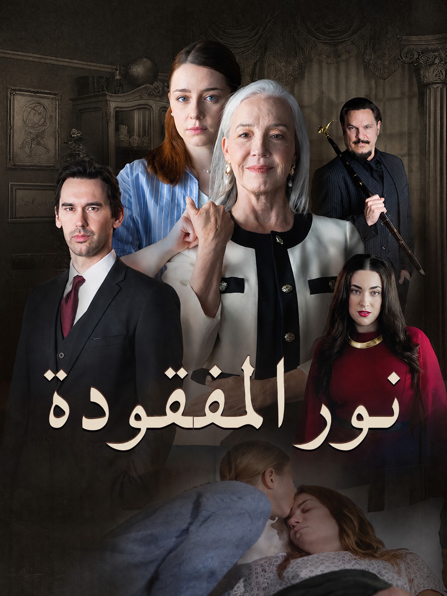 نور المفقودة