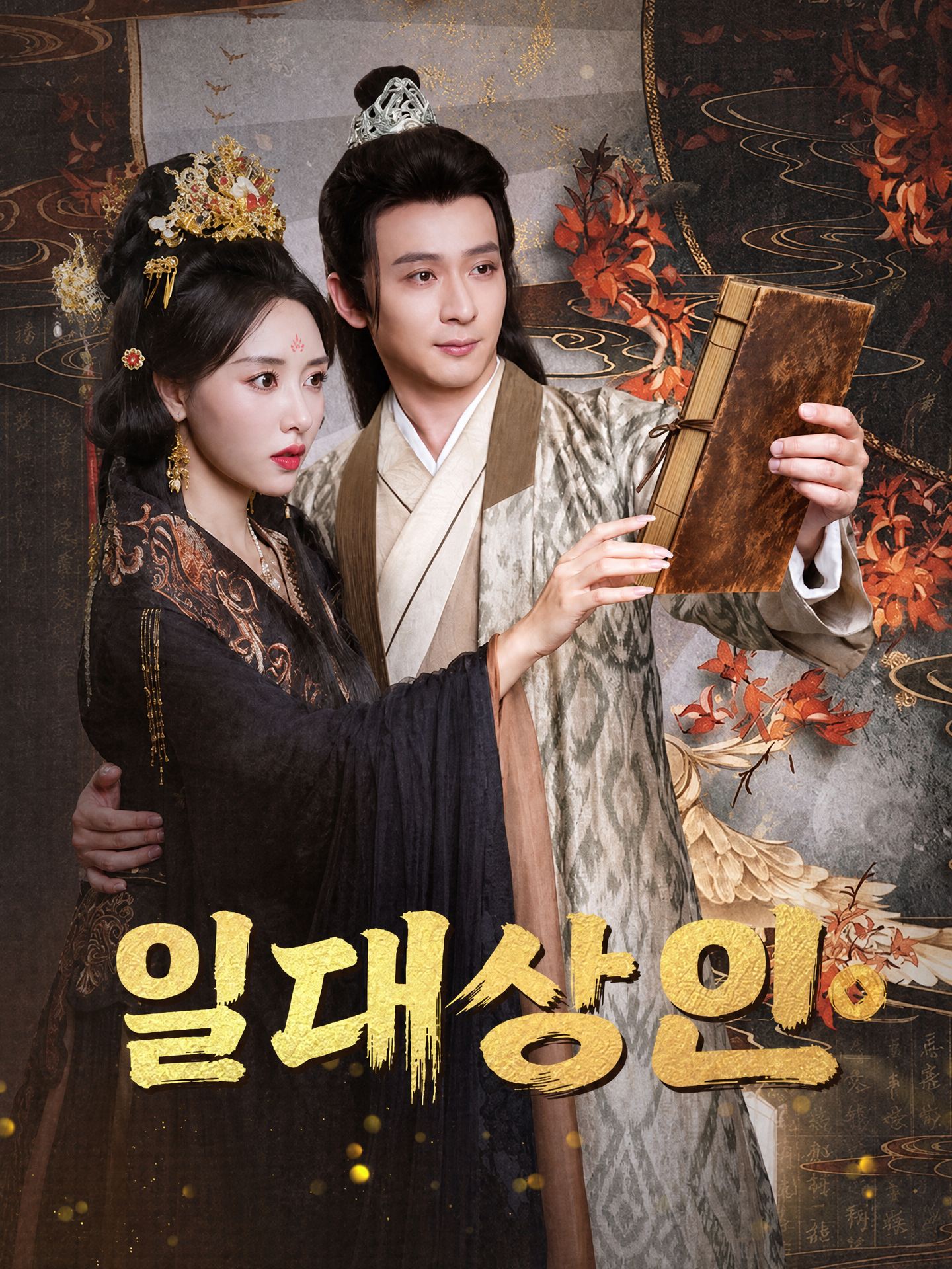 일대 상인