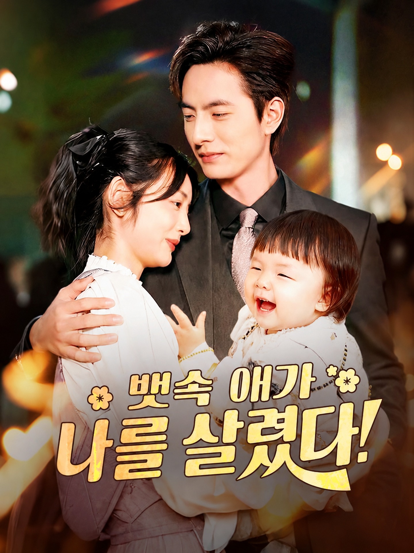 뱃속 애가 나를 살렸다