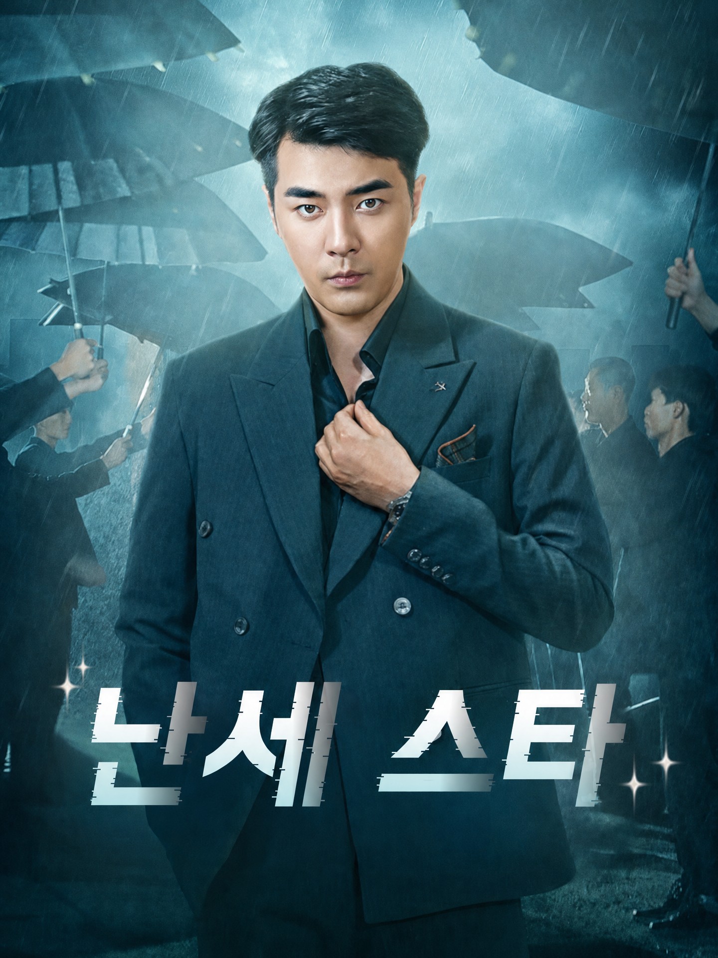난세 스타