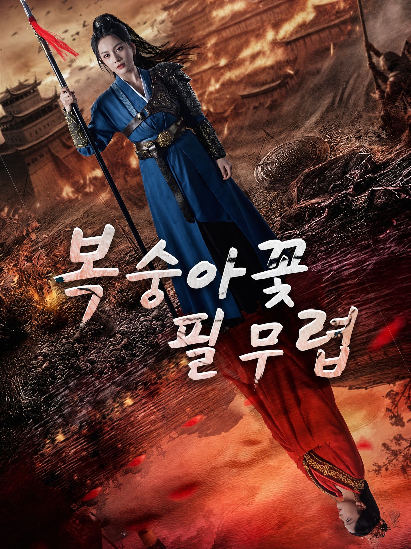 복숭아꽃 필 무렵