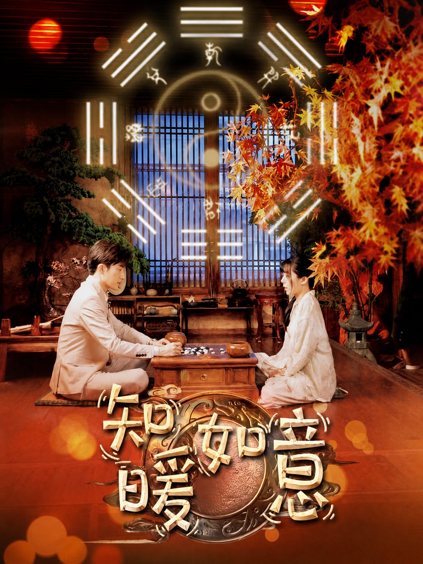 知暖如意