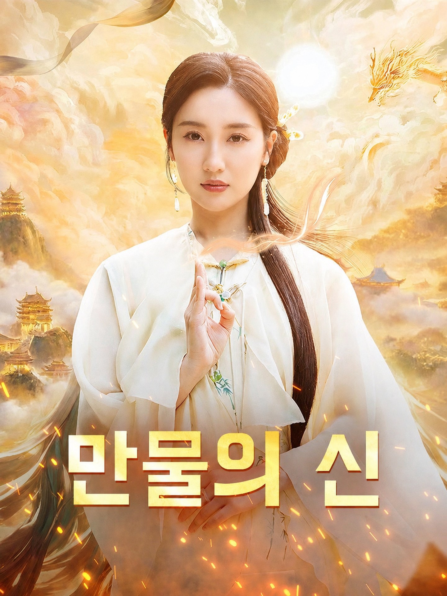 만물의 신