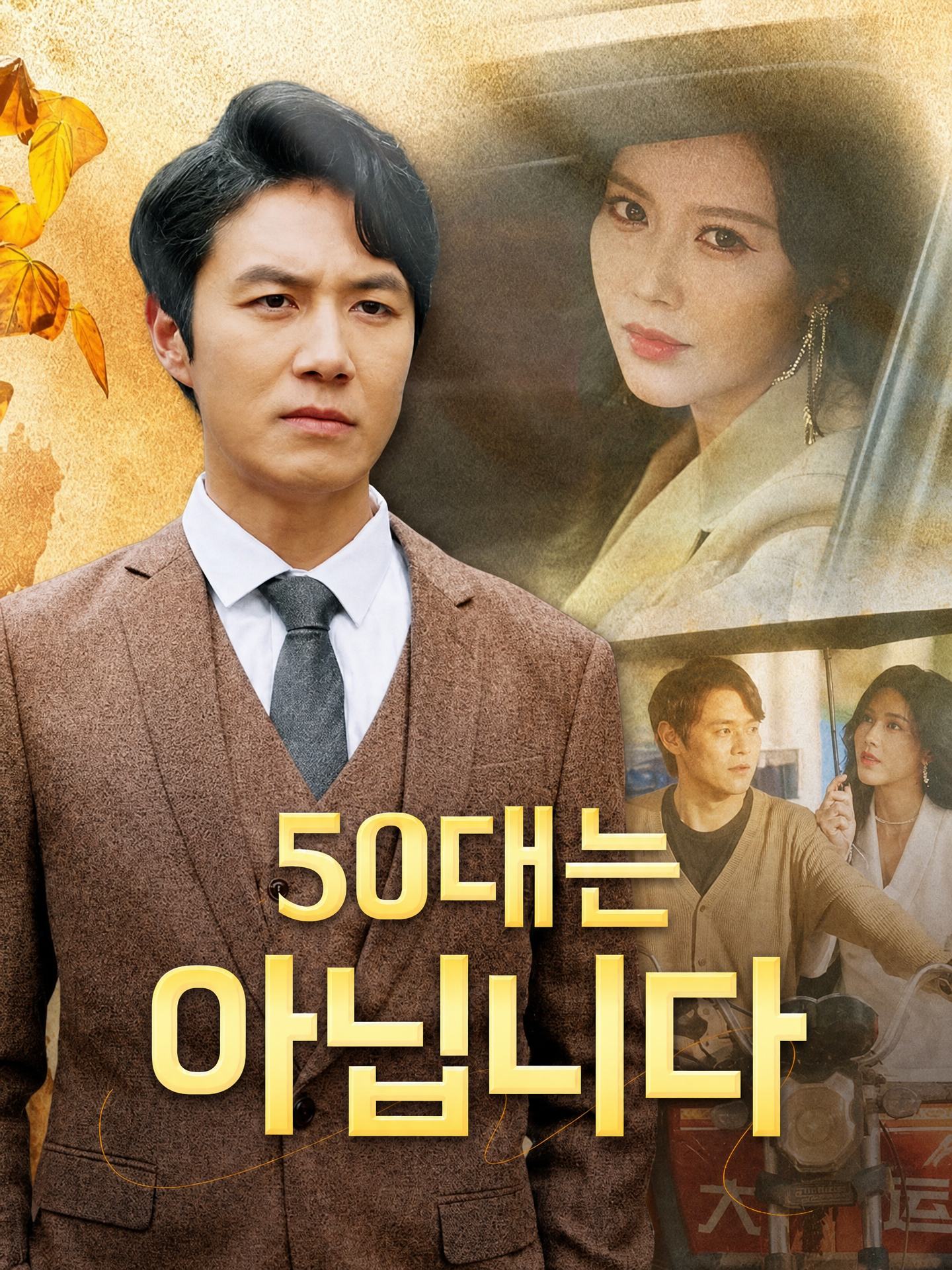 50대는 아닙니다