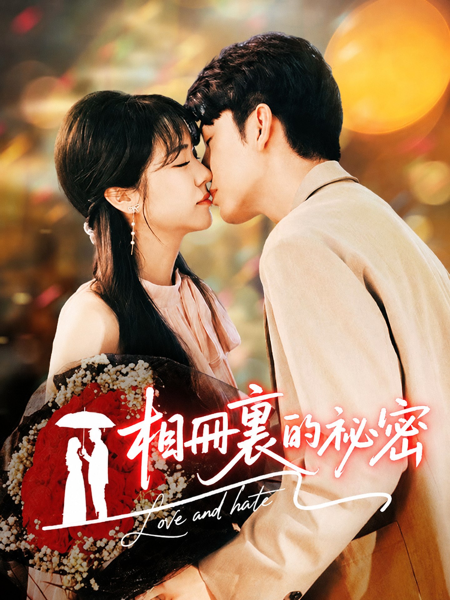 相冊裏的祕密