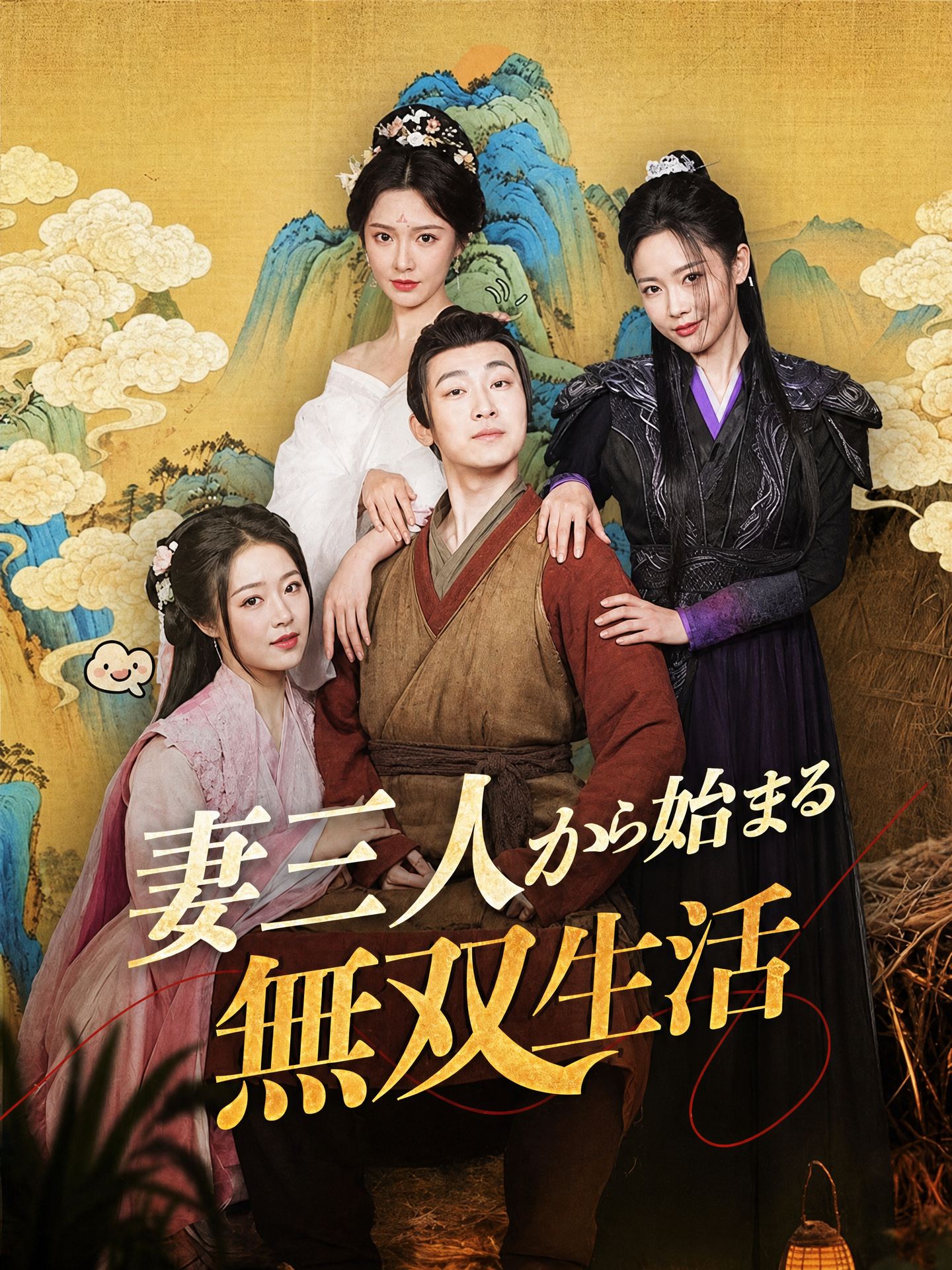 妻三人から始まる無双生活