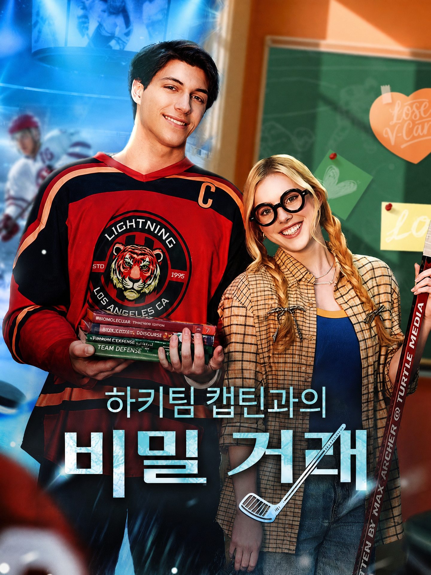 하키팀 캡틴과의 비밀 거래
