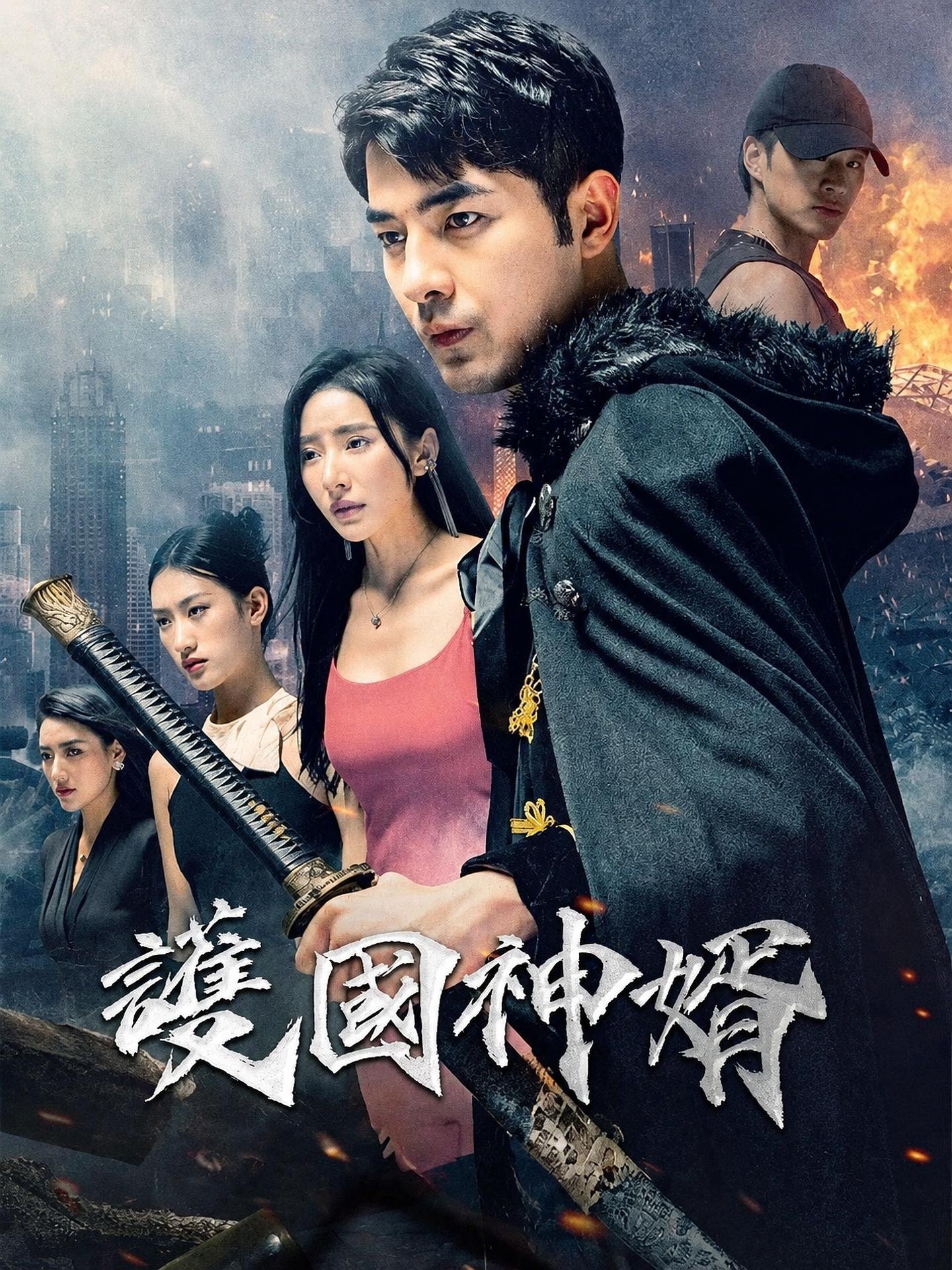 護國神婿