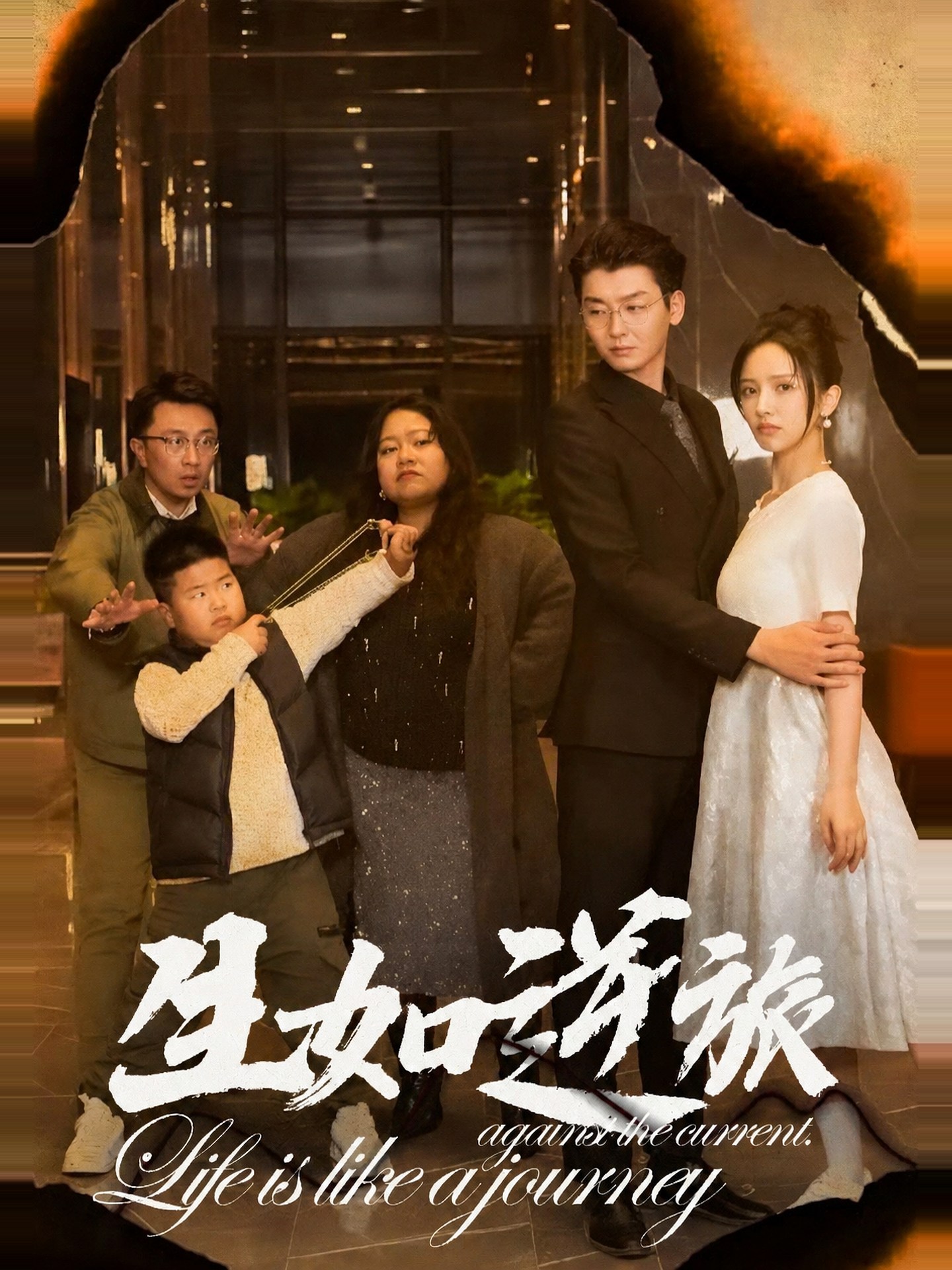 生如逆旅