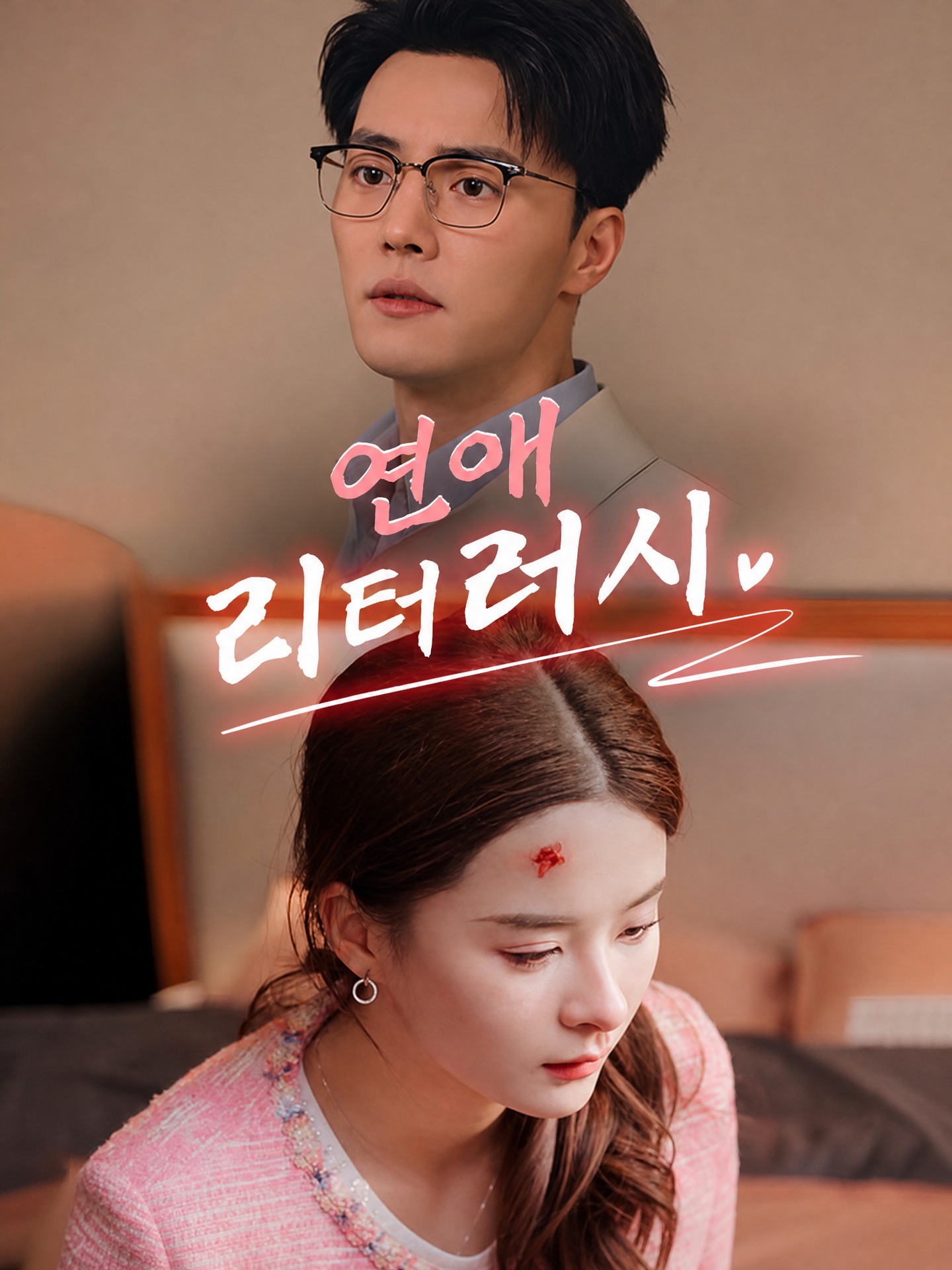 연애 리터러시