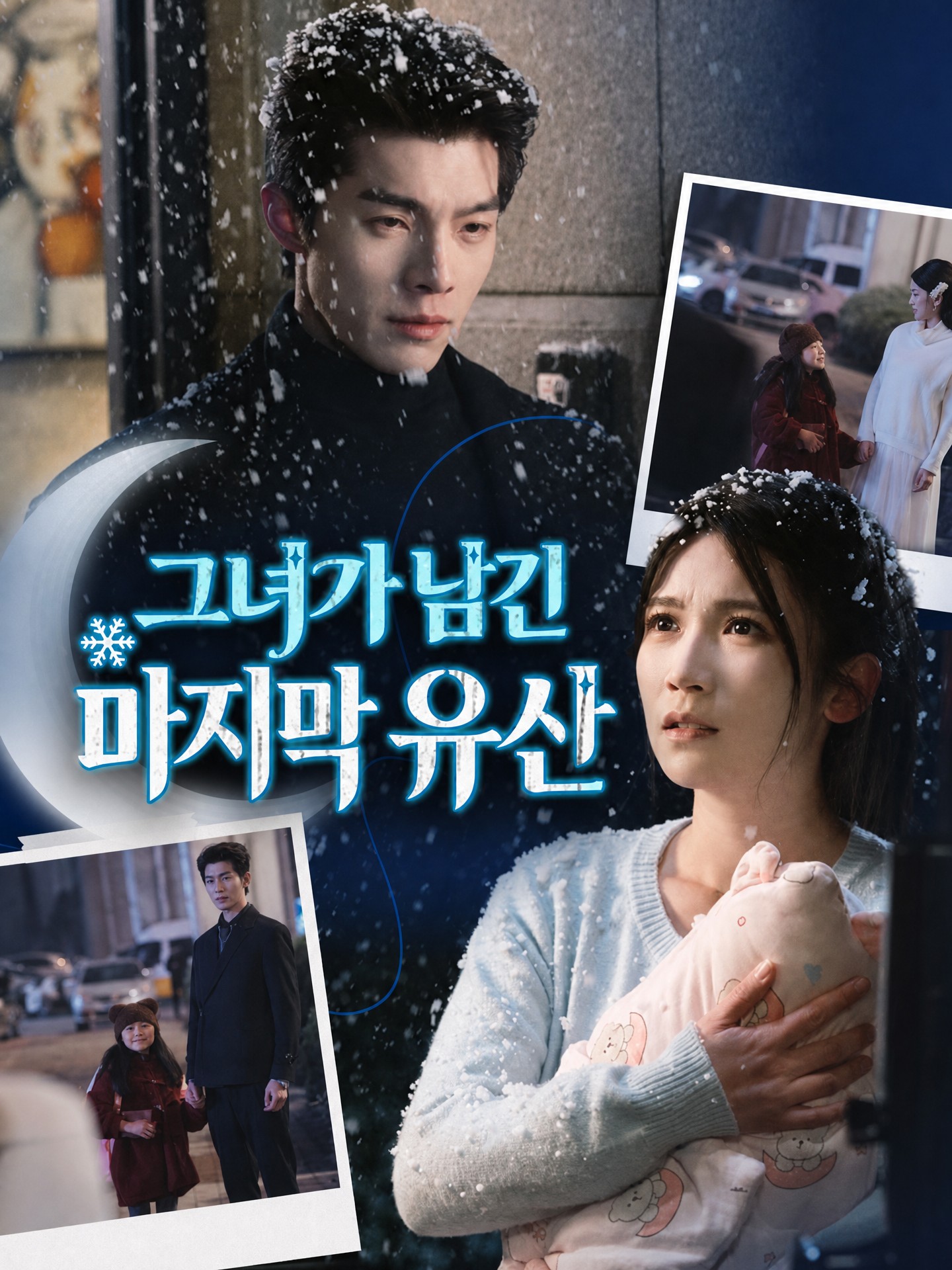 그녀가 남긴 마지막 유산