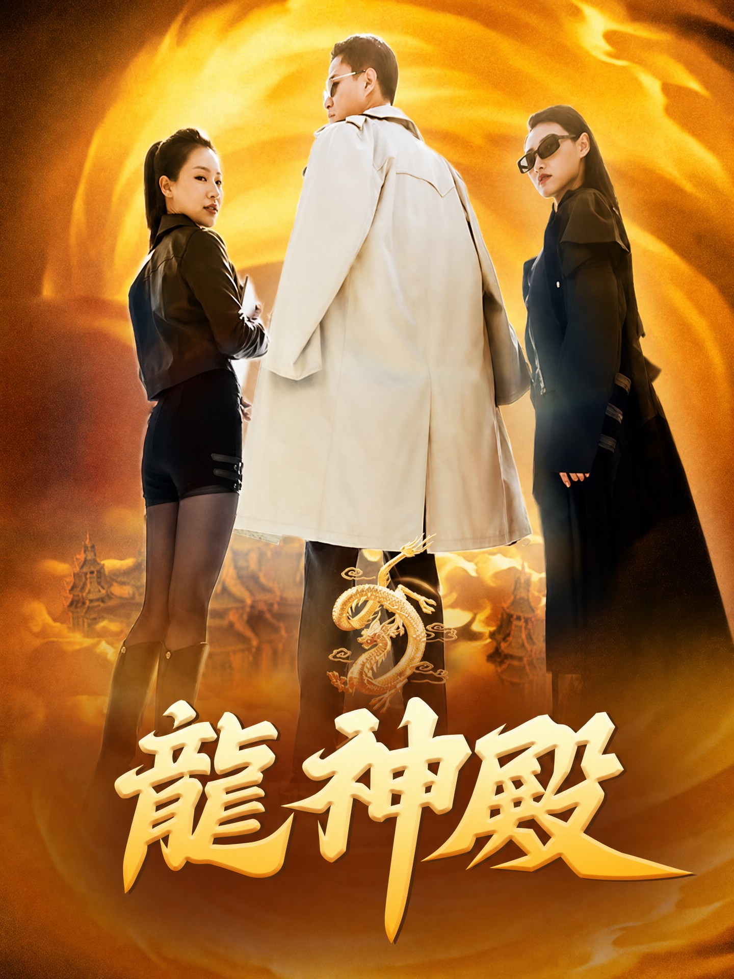 龍神殿