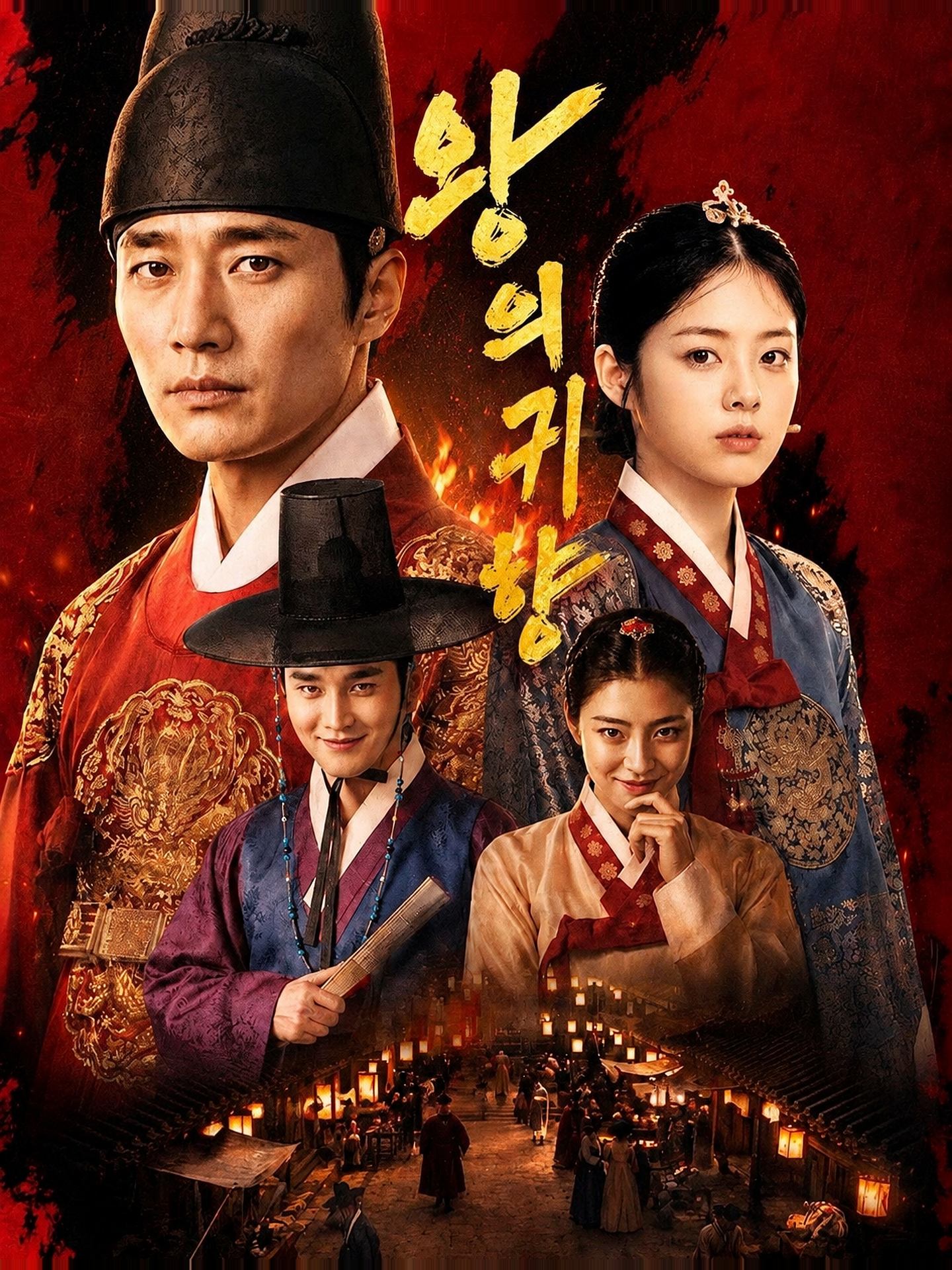왕의 귀향
