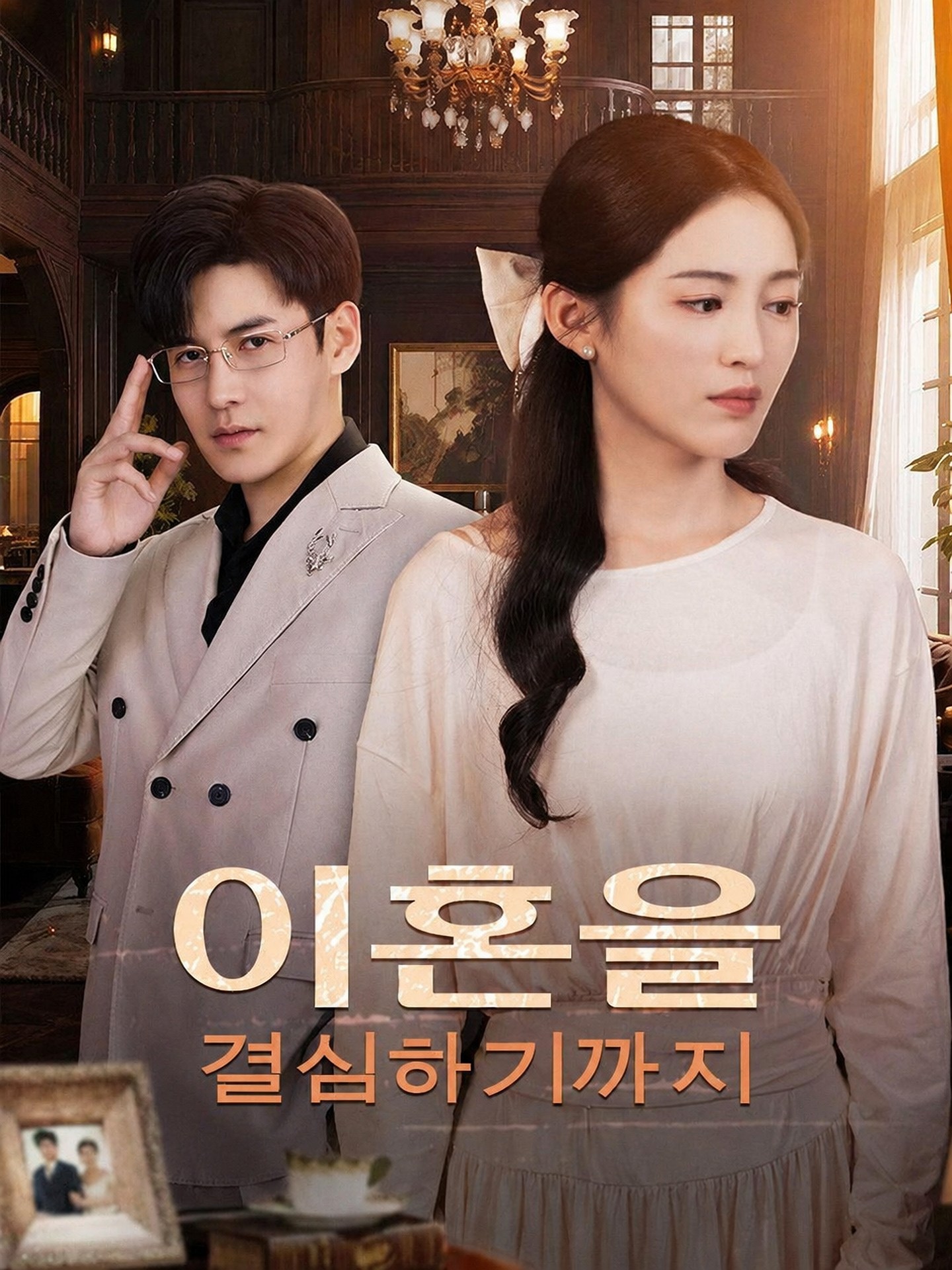 이혼을 결심하기까지