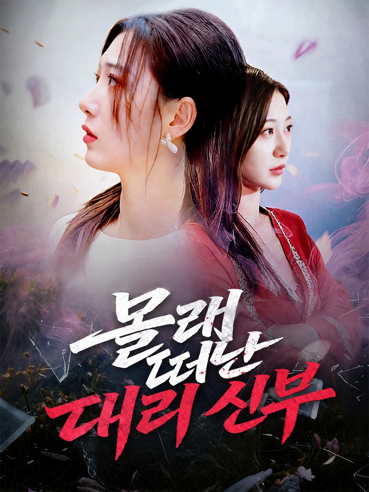 몰래 떠난 대리 신부(더빙)
