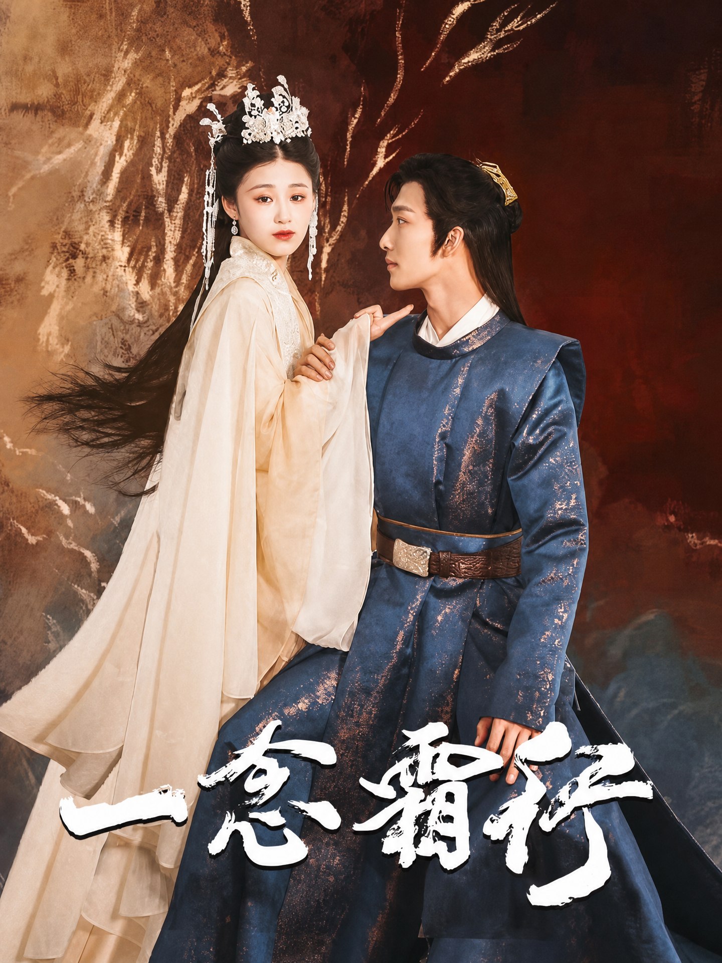 一念霜行