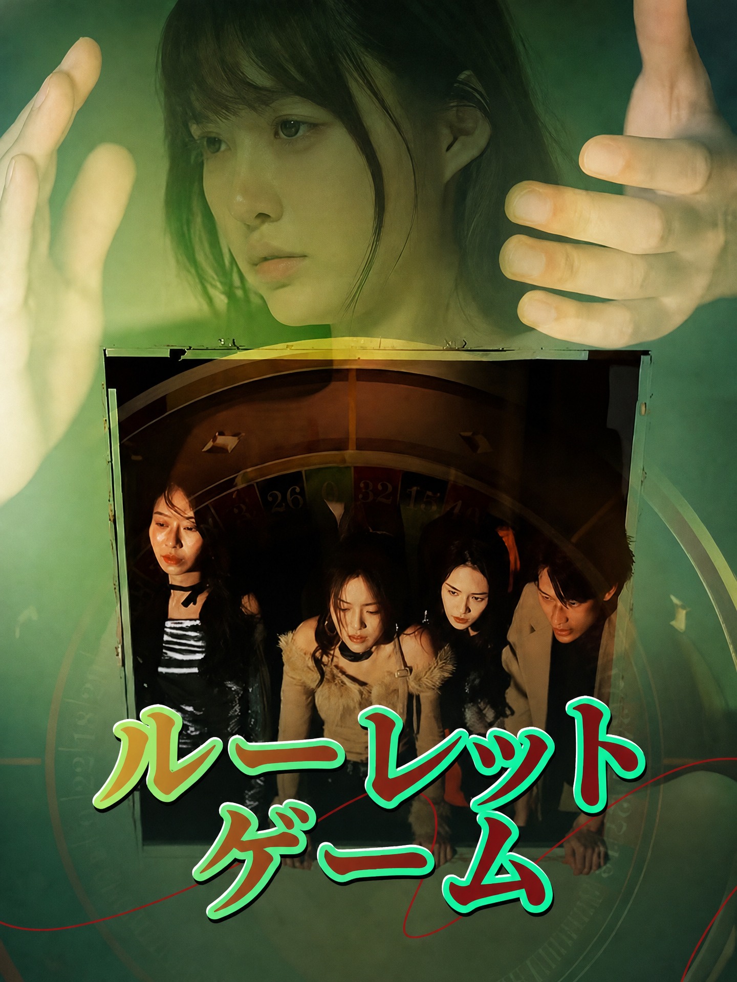 ルーレットゲーム