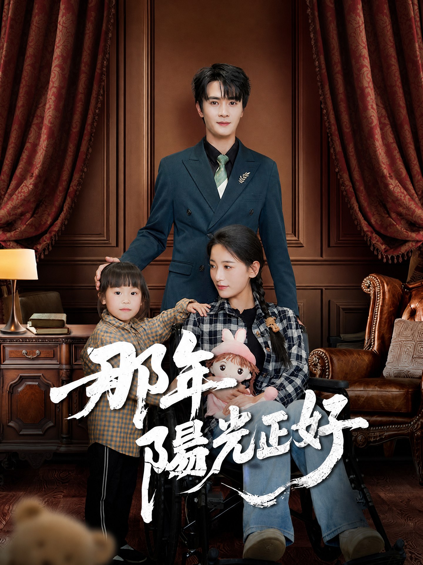 那年陽光正好