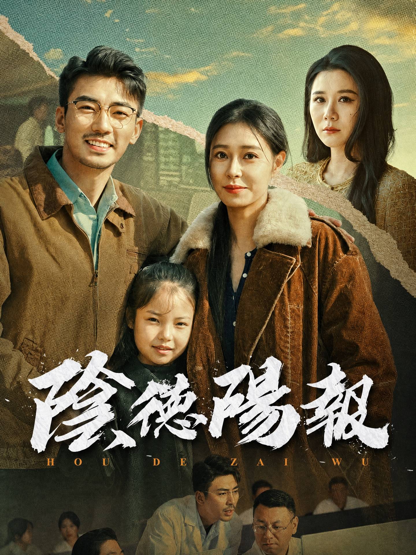 陰徳陽報