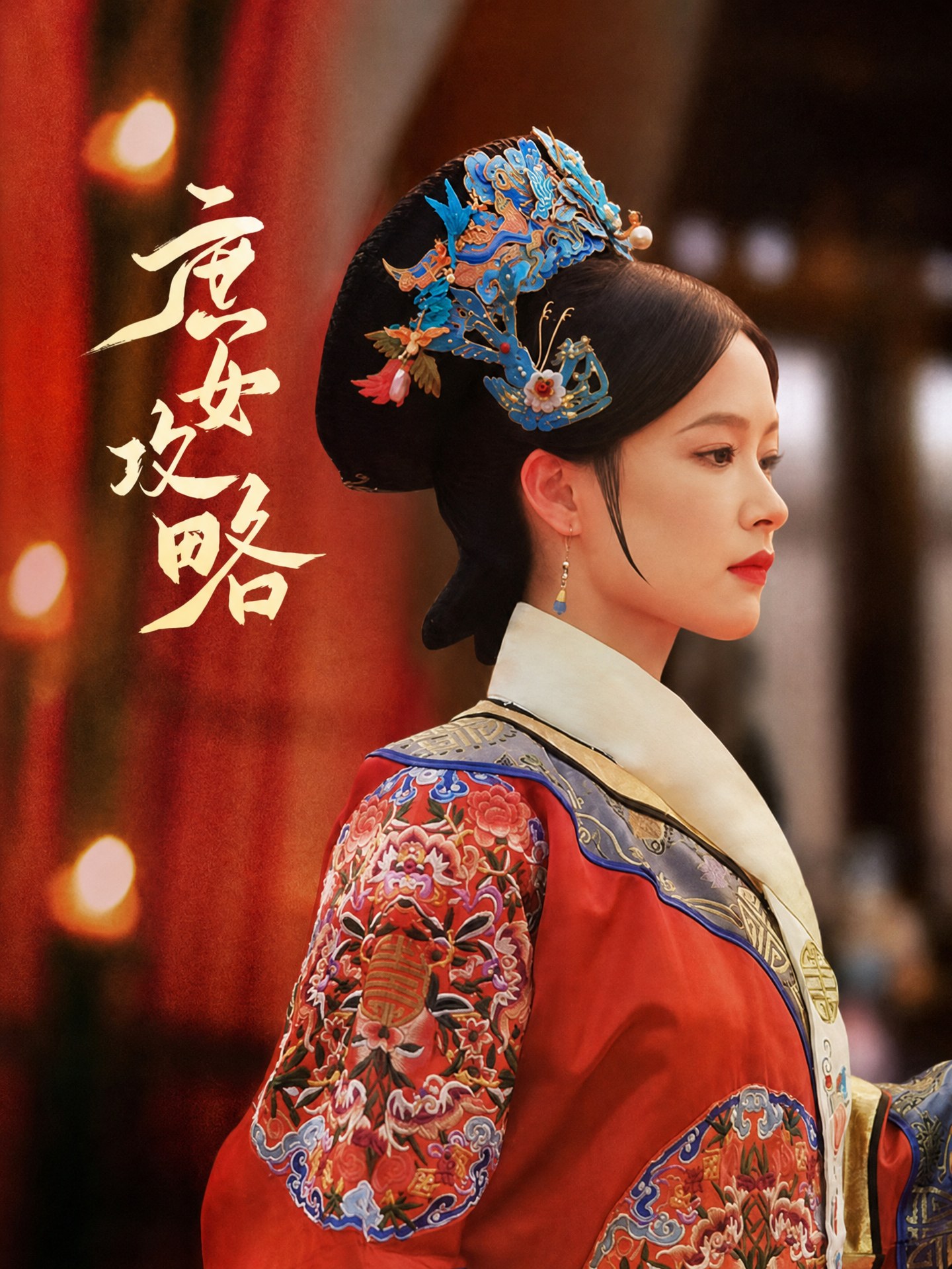 庶女攻略