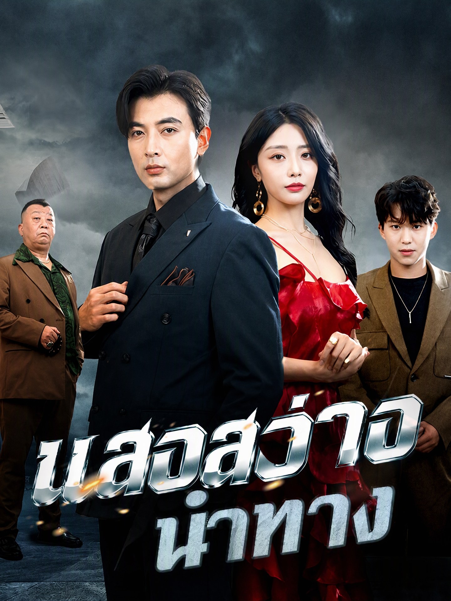 แสงสว่างนำทาง