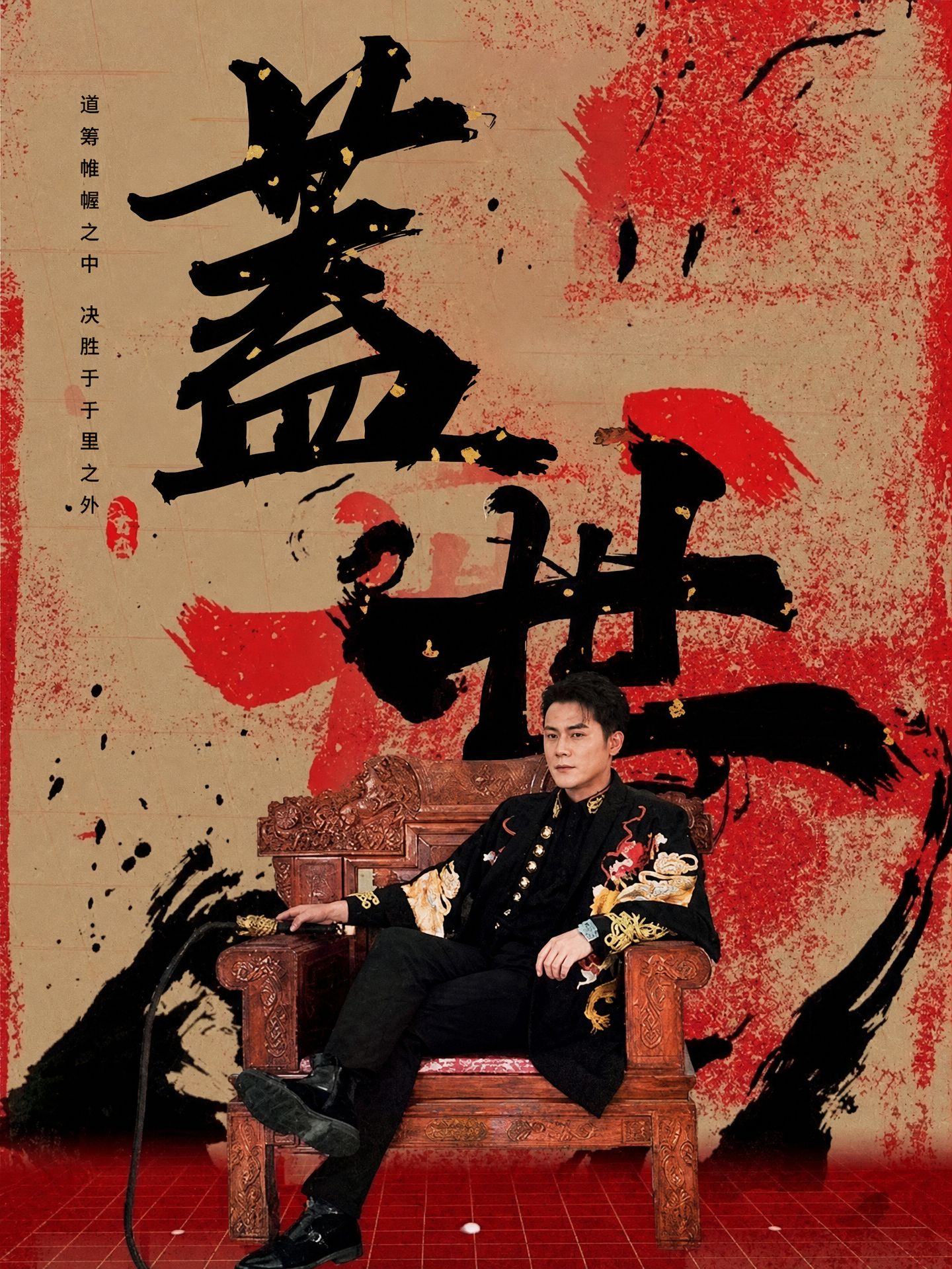 蓋世