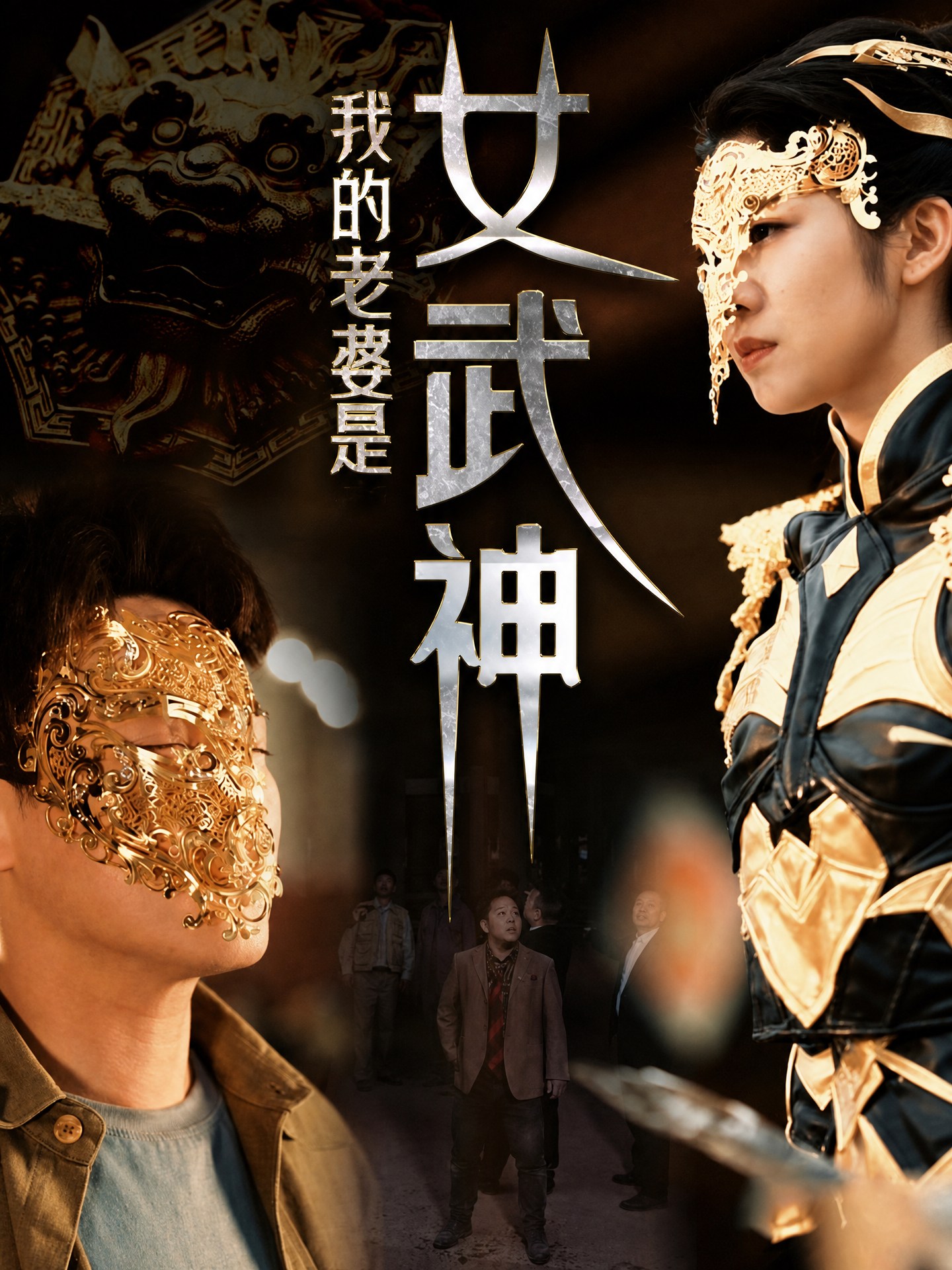 我的老婆是女武神