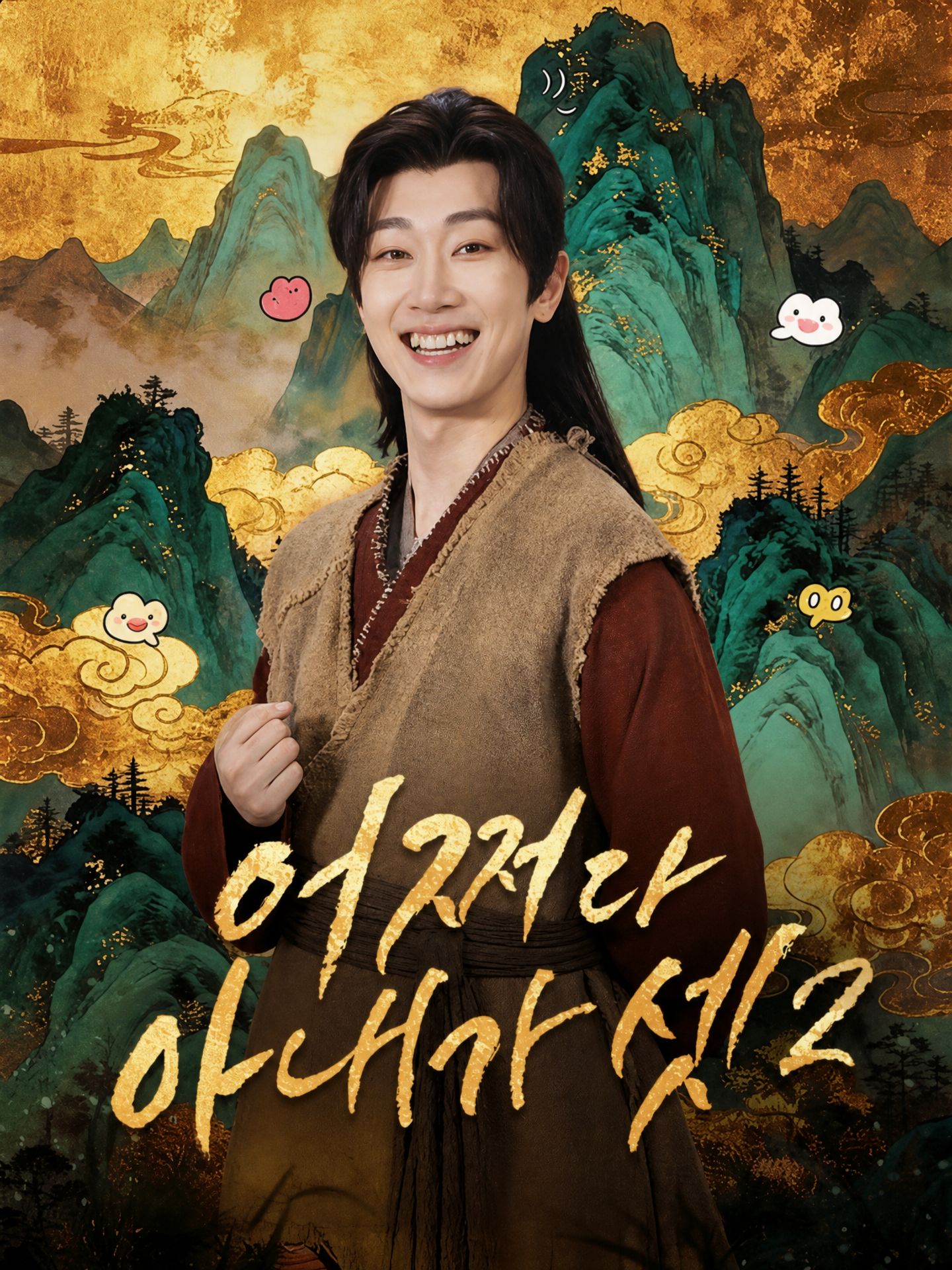 어쩌다 아내가 셋2(더빙)