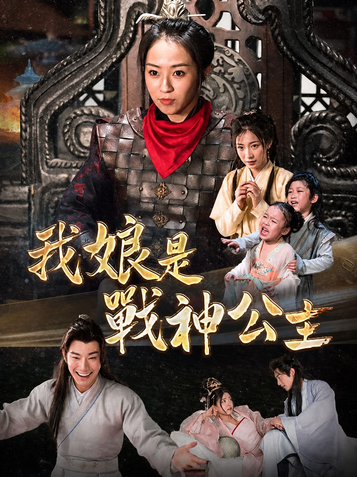 我娘是戰神公主