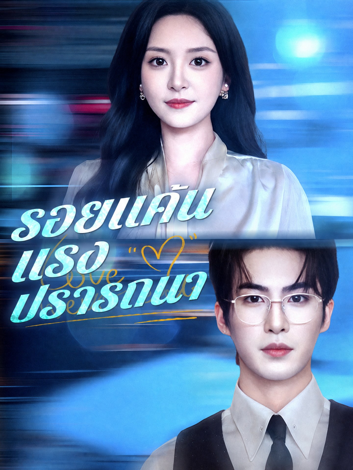 รอยแค้นแรงปรารถนา