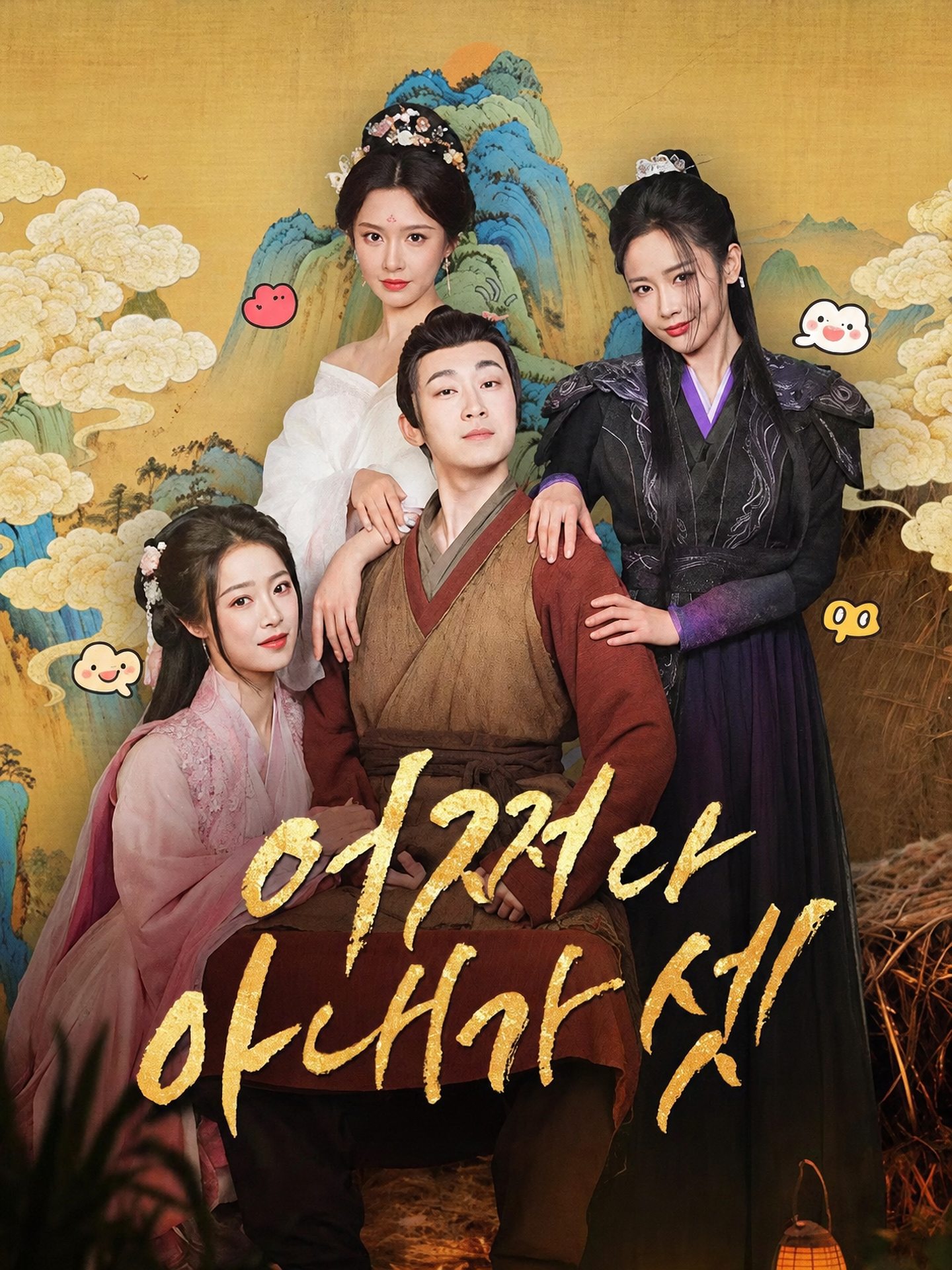 어쩌다 아내가 셋(더빙) 