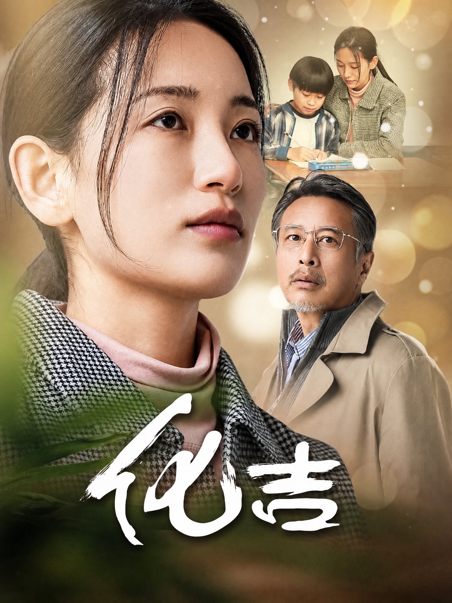 化吉
