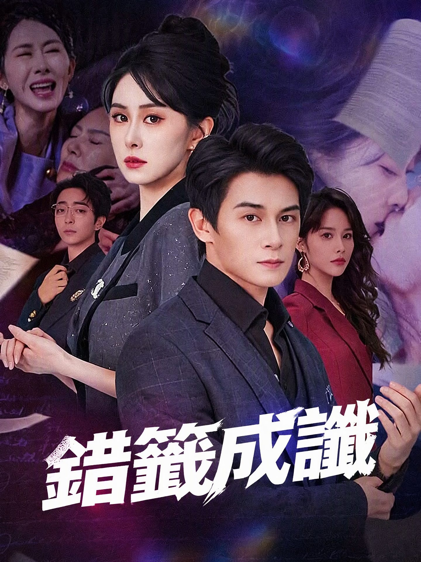 錯籤成讖