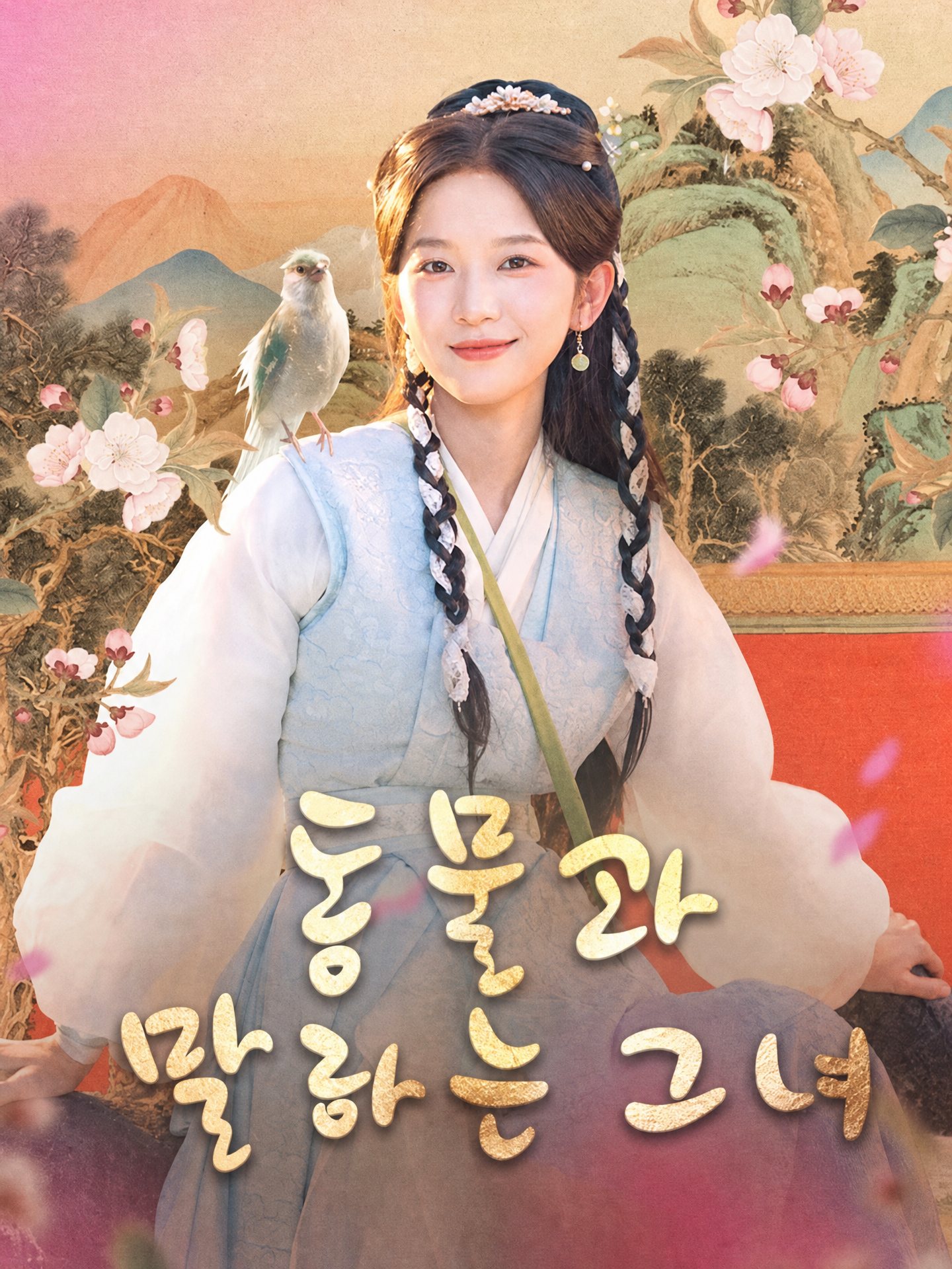 동물과 말하는 그녀