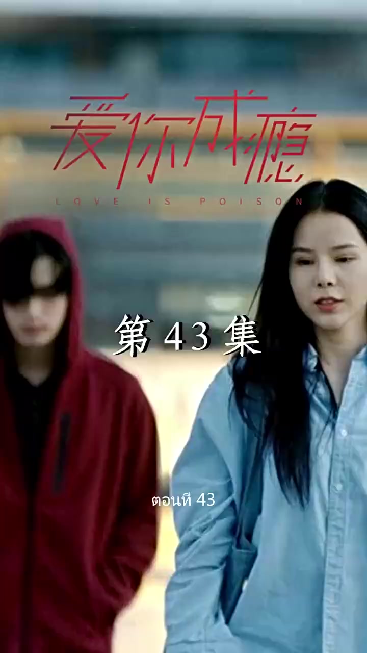 Episode 43